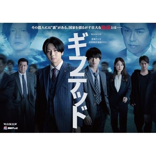 Blu-ray】増田貴久 / WOWOW×東海テレビ 共同製作連続ドラマ ギフテッド