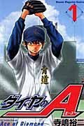ダイヤのA コミック 1-47巻セット (講談社コミックス)（コミック