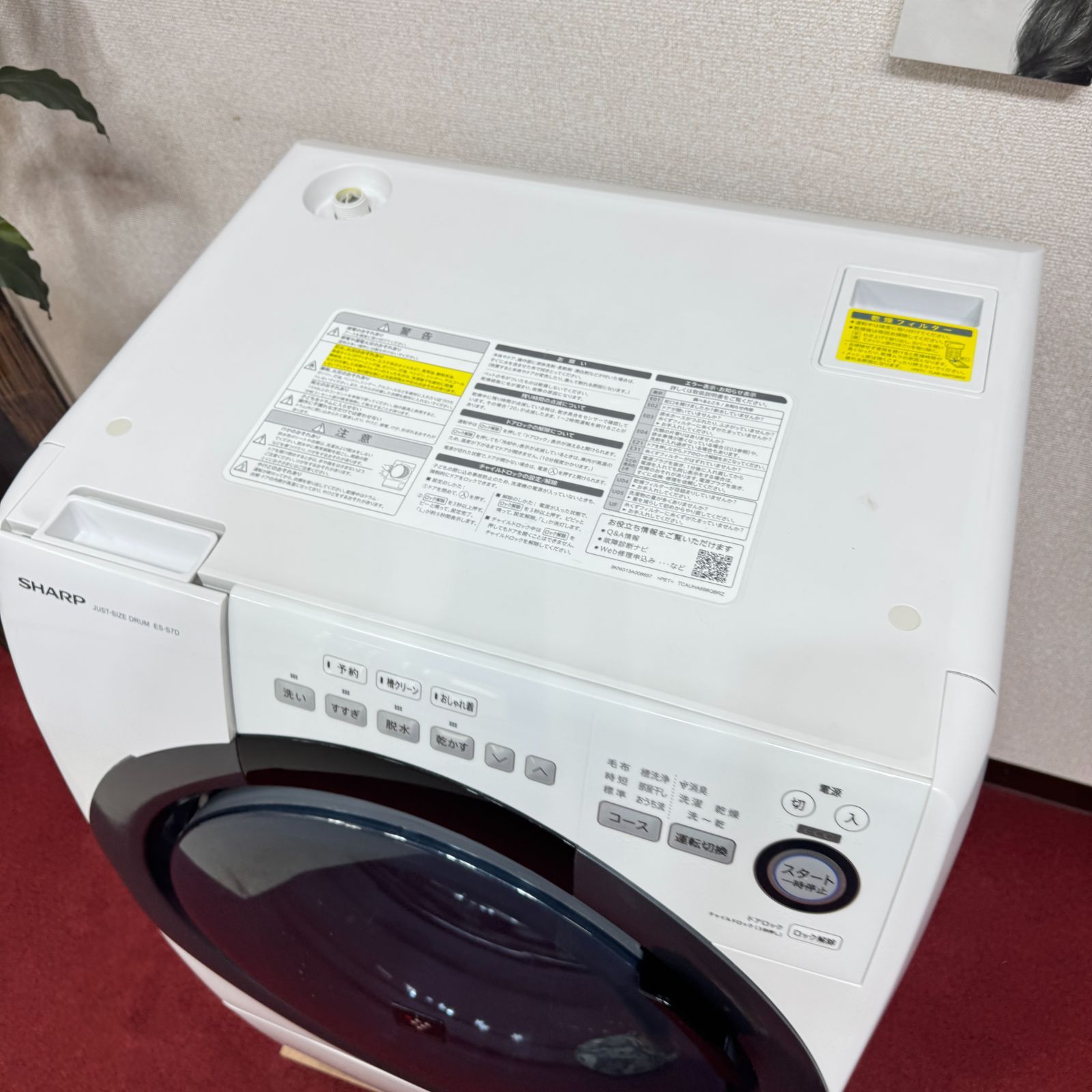 東京23区送料無料 超美品シャープドラム洗濯乾燥機型 2019年製7/3.5