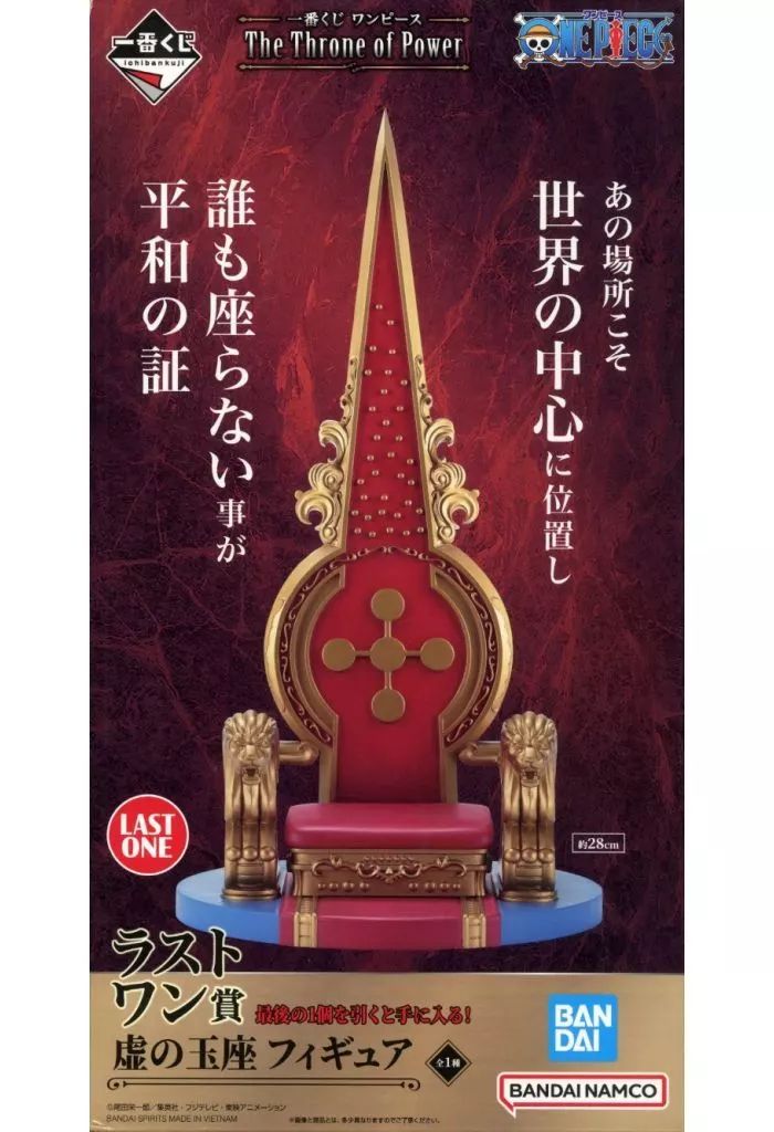 ワンピース　一番くじ　ラストワン賞　虚の玉座 一番くじ ワンピース The Throne of Power ラストワン賞 虚の玉座