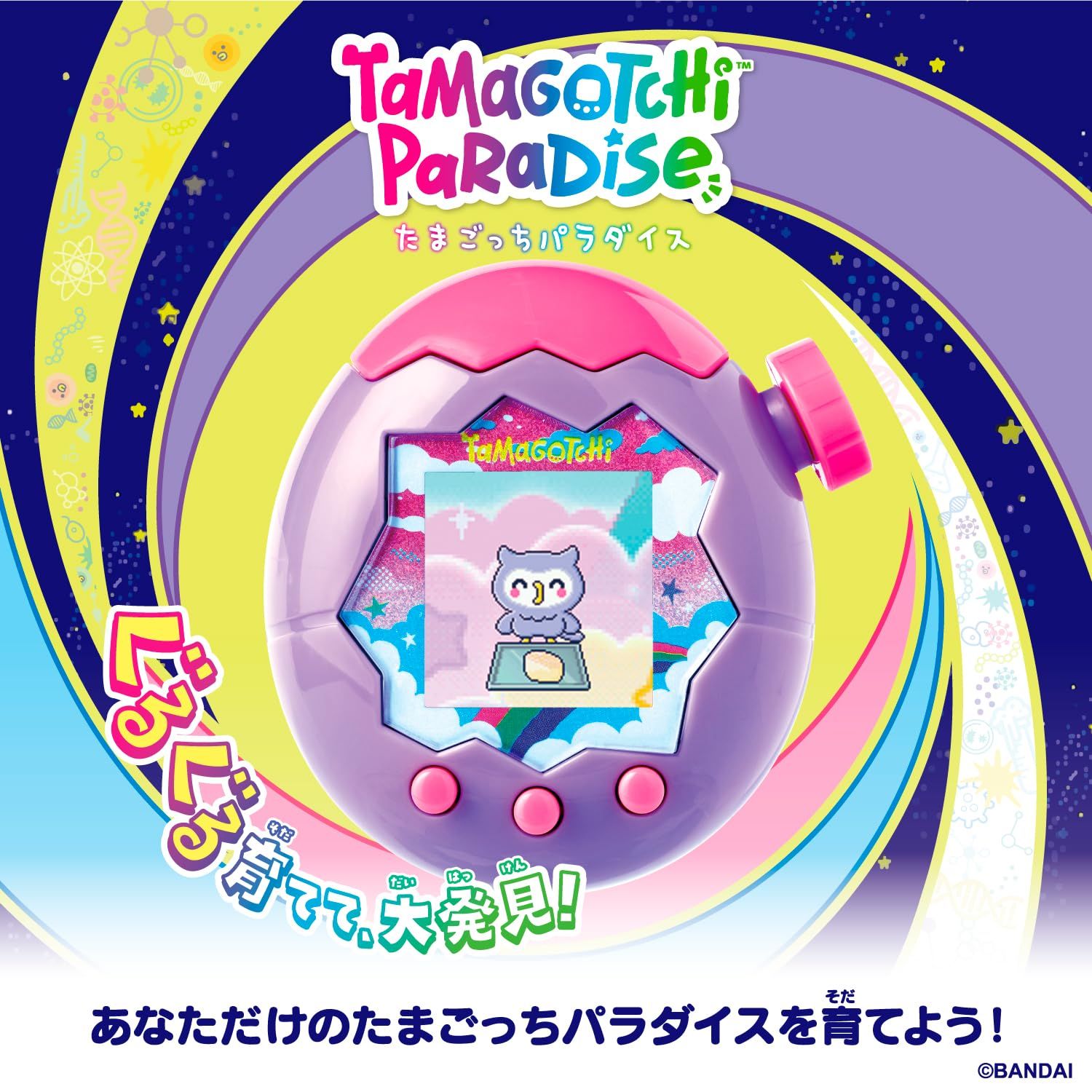 バンダイ(BANDAI)] Tamagotchi Paradise - Purple Sky 対象年齢 6才