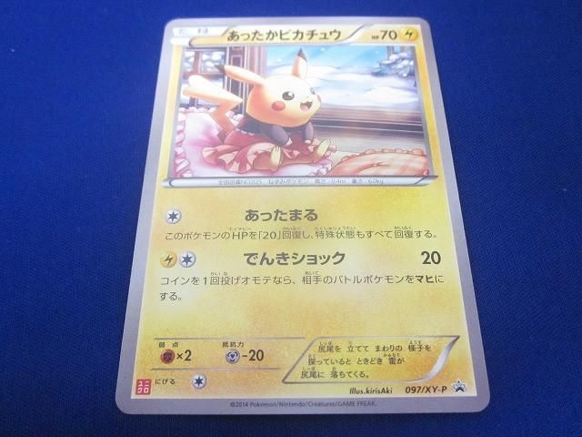 状態A トレカ ポケモンカードゲーム 097/XY-P あったかピカチュウ