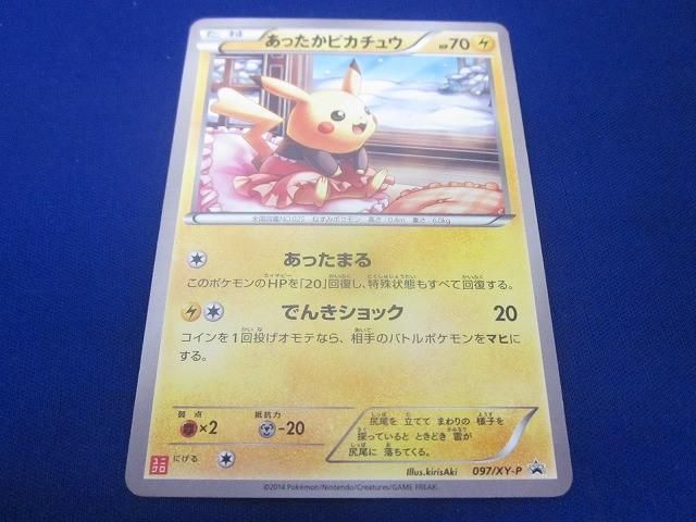 ポケモンカードゲーム あったかピカチュウ 097/XY-P あったかピカチュウ: プロモ[XY-P 097/XY-P](プロモーションカード「XY