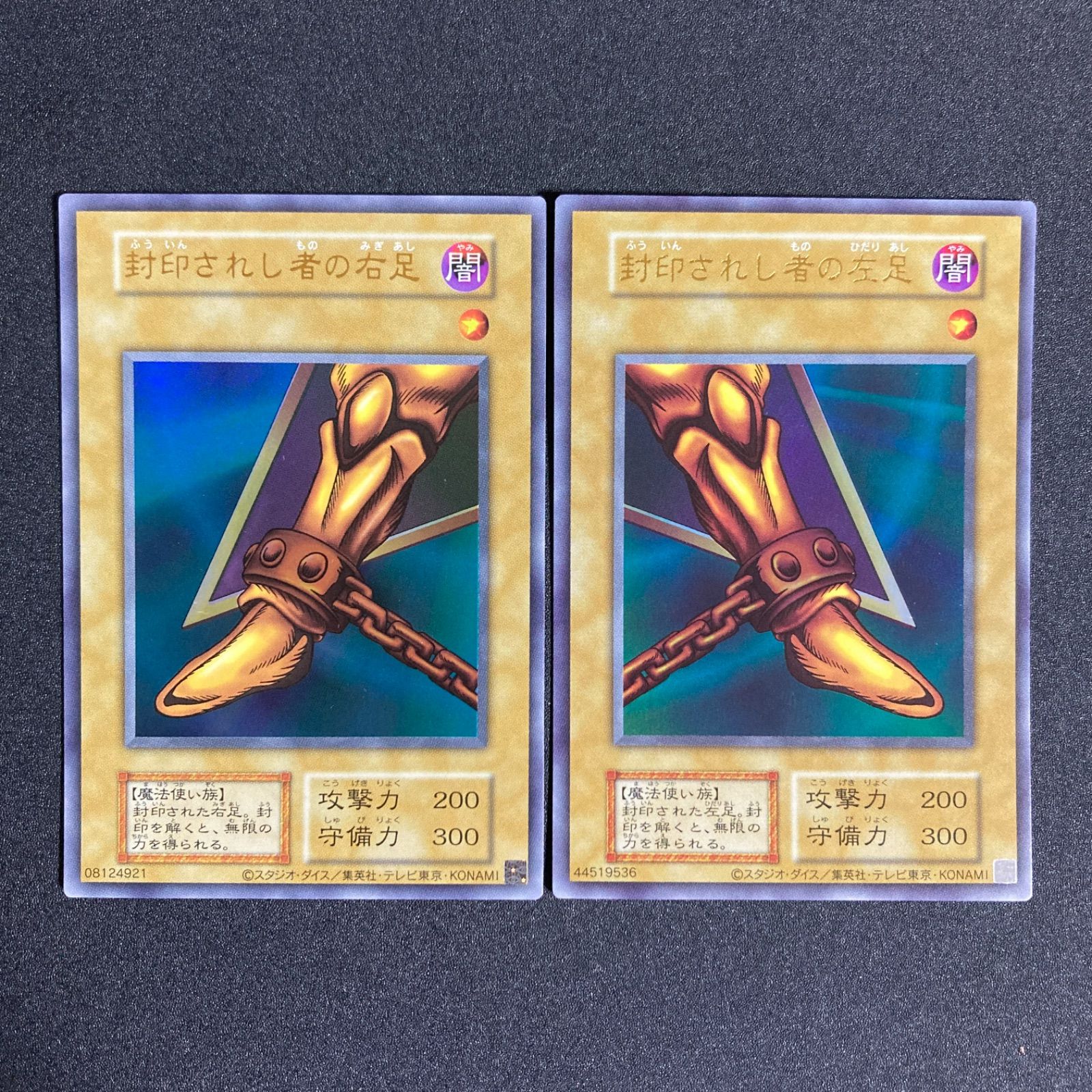 封印されし者の左足 封印されし者の右足 ウルトラ 復刻 - メルカリ