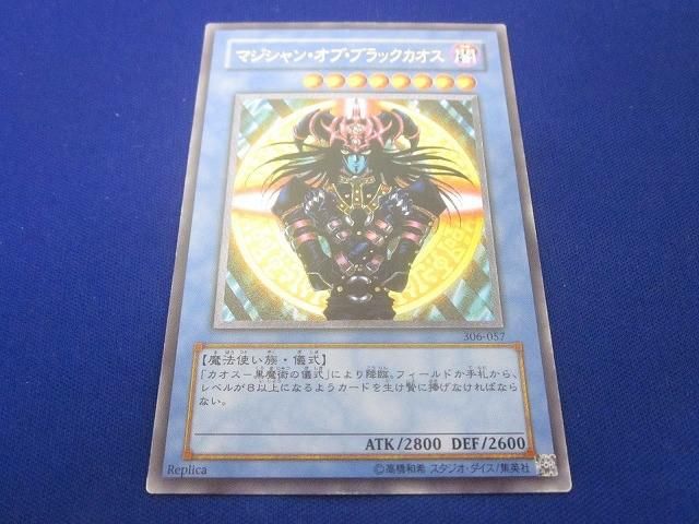 状態D トレカ 遊戯王 306-057 マジシャン・オブ・ブラックカオス