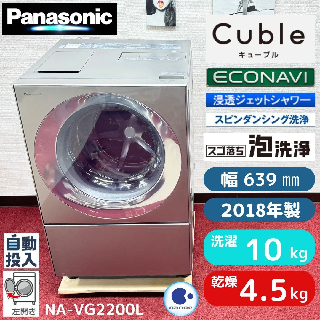 東京23区送料無料 超美品パナソニックドラム洗濯乾燥機型 2018年製10