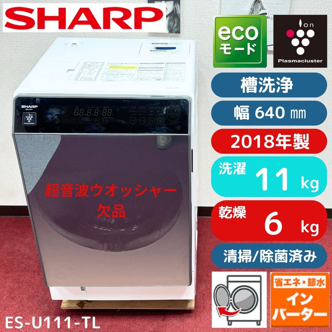 東京23区送料無料 超美品シャープドラム洗濯乾燥機型 2018年製11/6
