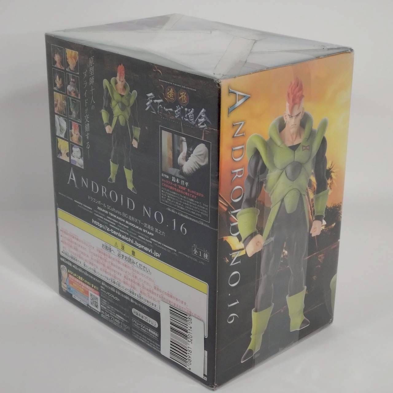 バンプレスト（BANPRESTO）「ドラゴンボール SCultures BIG 造形天下一