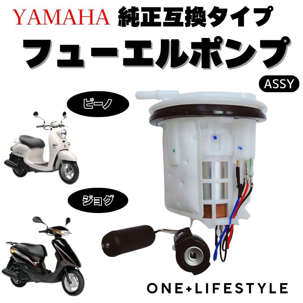 one+lifestyle ヤマハ ジョグ ビーノ SA36J SA37J SA39J フューエル