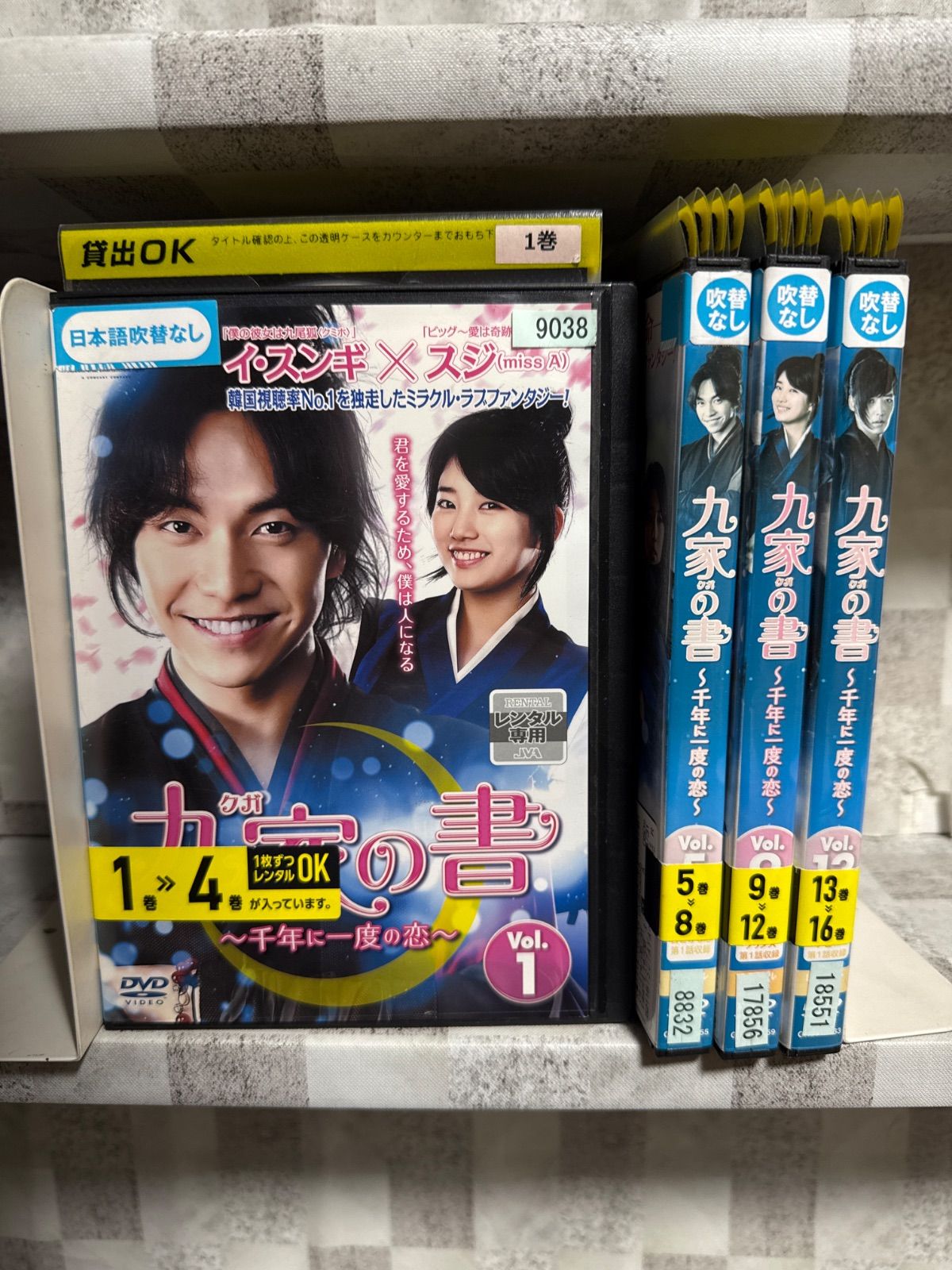 韓国ドラマ 韓国ドラマ 九家の書 クガの書 千年に一度の恋 DVD 1-16巻