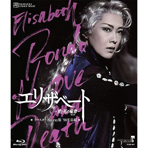 Blu-ray】宝塚歌劇団 / MASTERPIECE COLLECTION【リマスターBlu-ray版