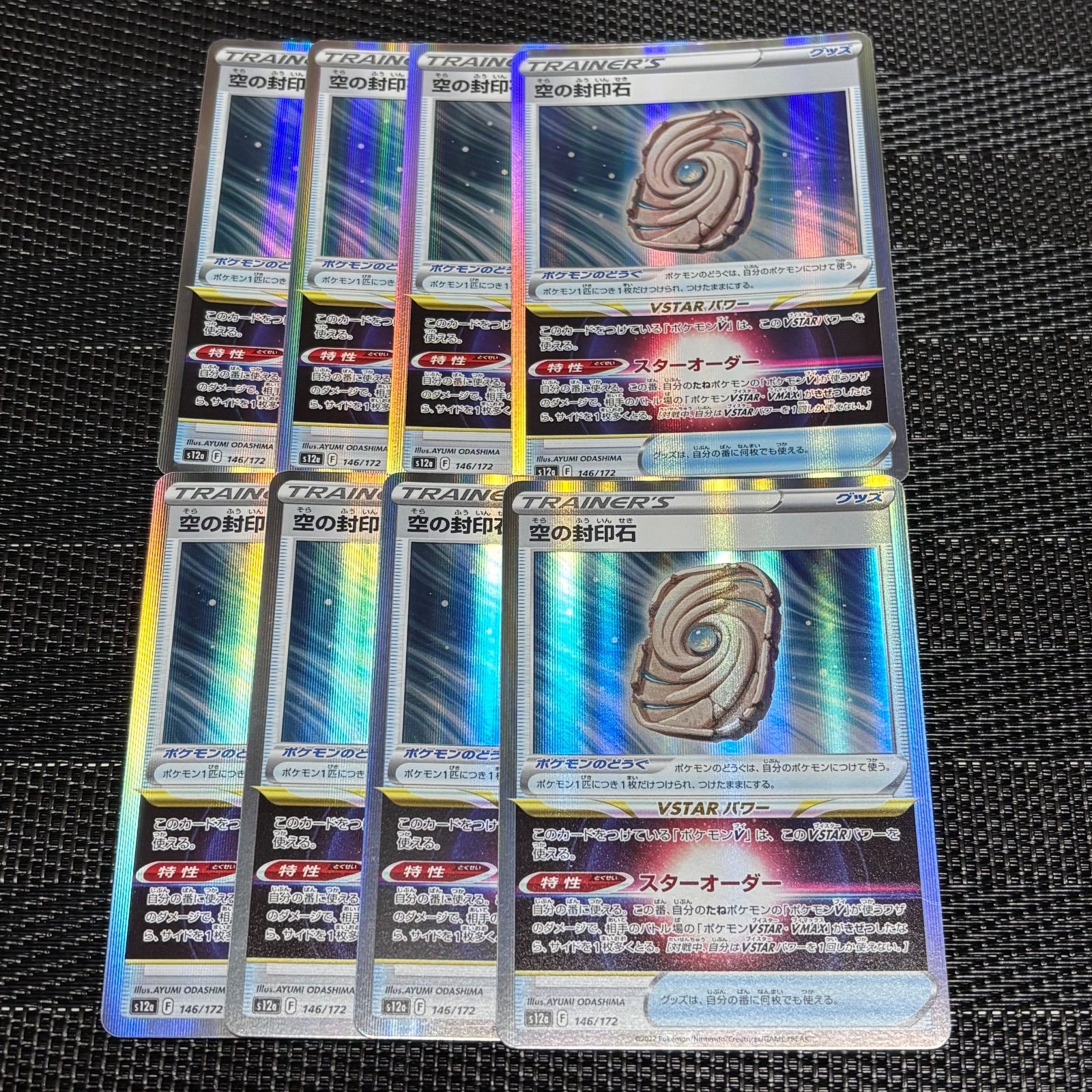 空の封印石 ポケモンカード pokemon 1297【ポケモンカード】空の封印石 146/172 〈R〉の通販 CARD SHOP