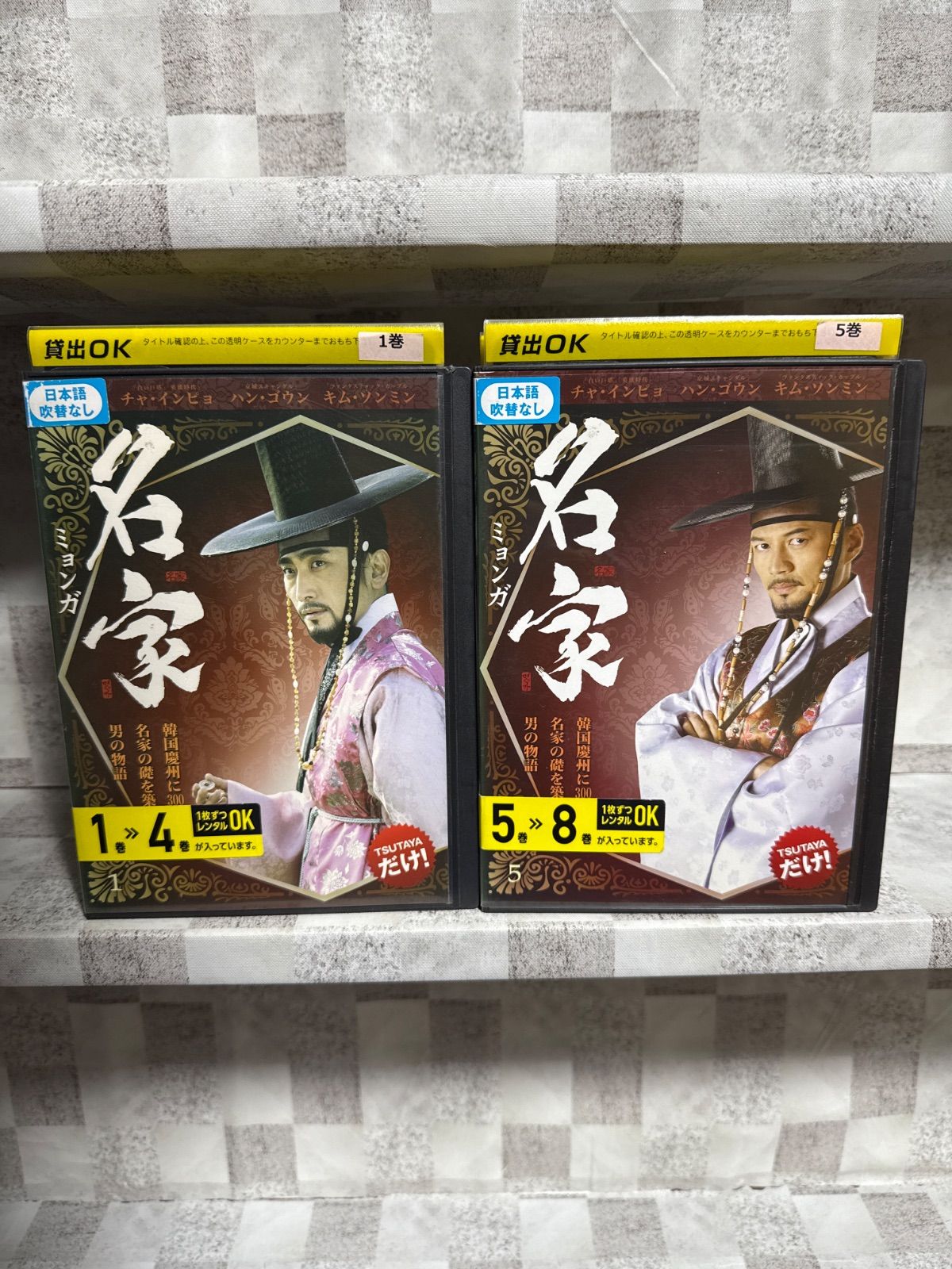 韓国ドラマDVD 名家 ミョンガ DVD 1-8巻 全巻セット - メルカリ