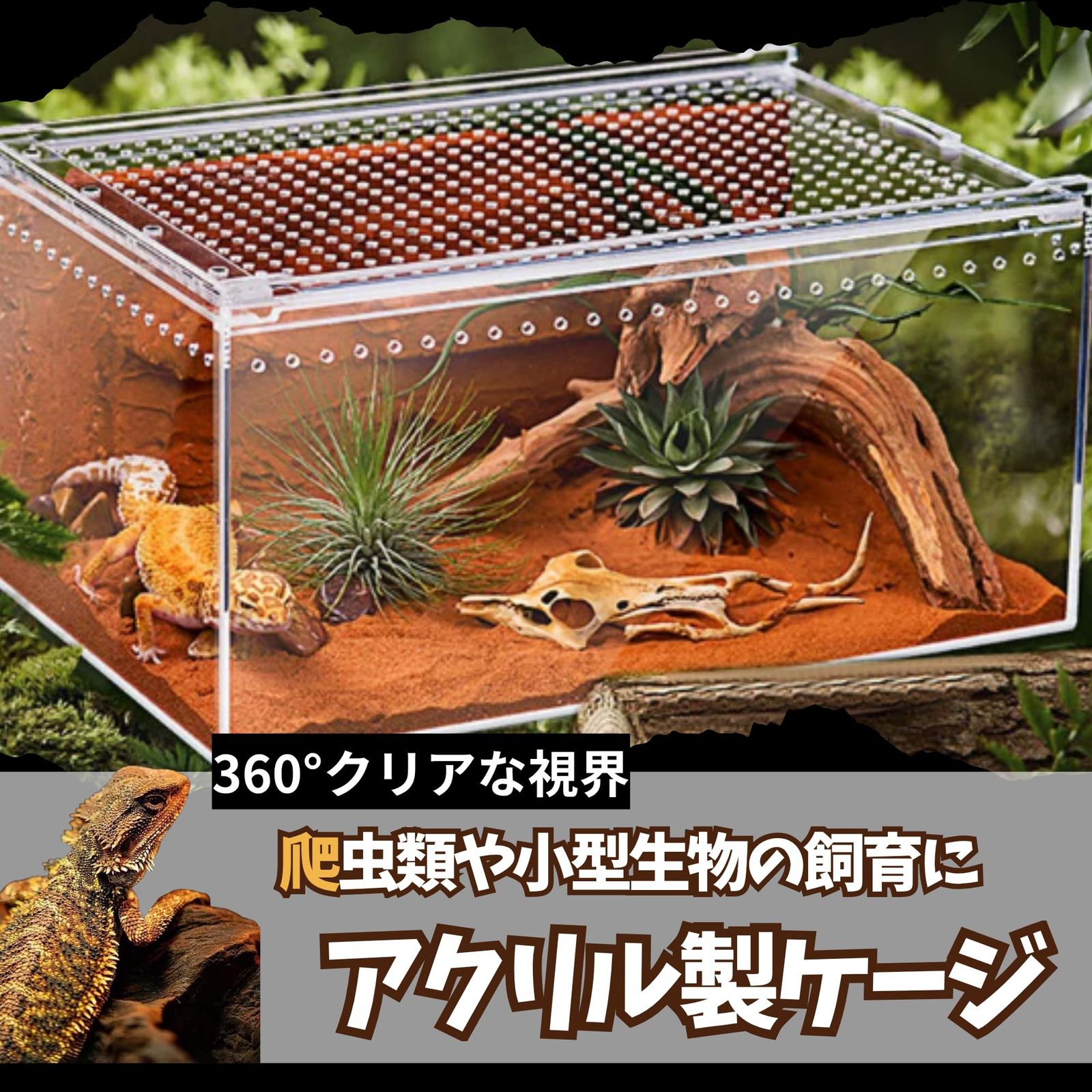 【s.】爬虫類飼育ケージ　150cm Neutral Zenith 爬虫類 ケージ シェルター 飼育ケース アクリル製