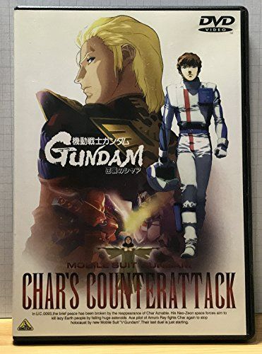 機動戦士ガンダム逆襲のシャア/中古DVD□d7408-30134-DVD-0277 - メルカリ