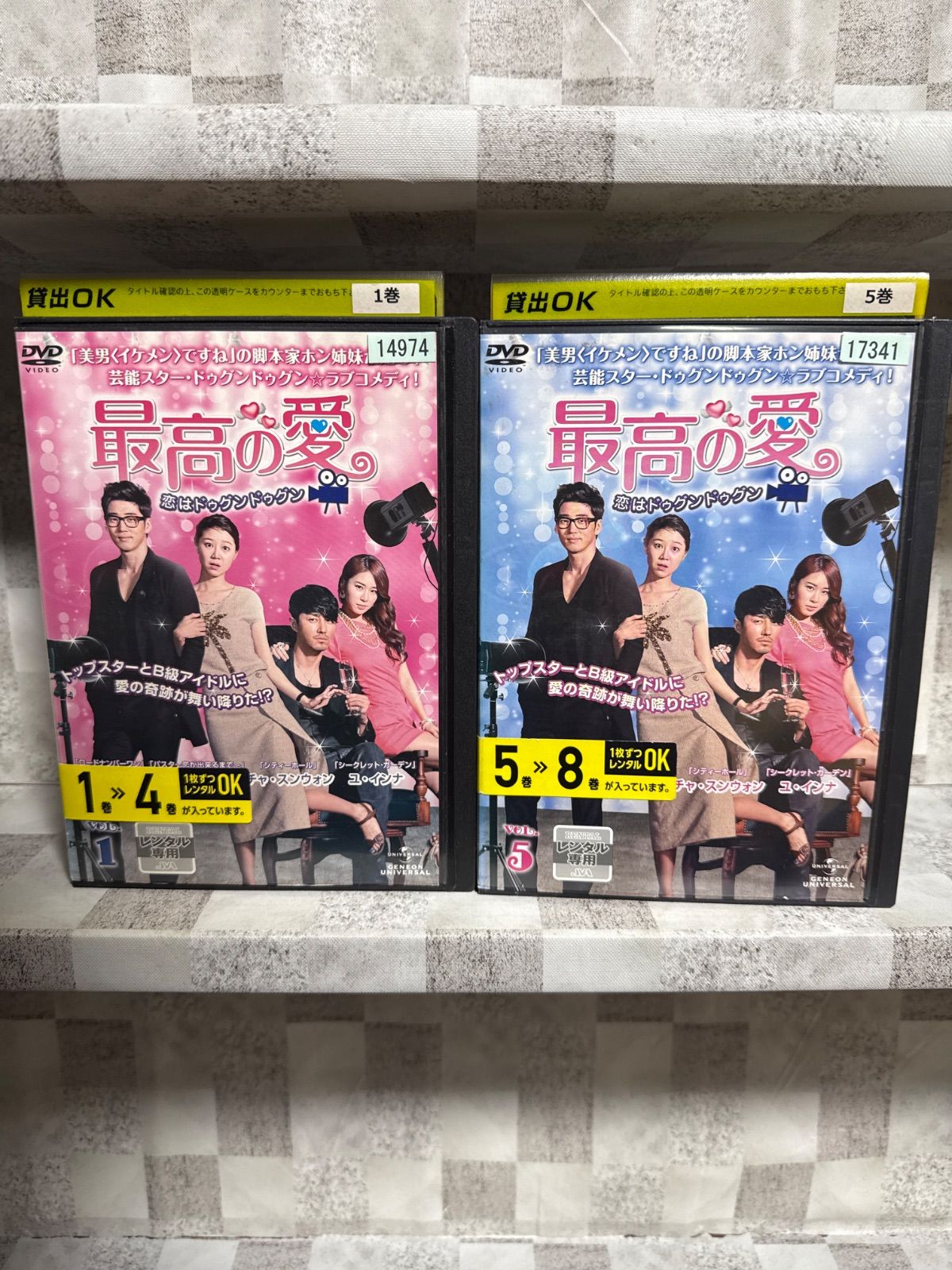 韓国ドラマ 最高の愛 恋はドゥグンドゥグン DVD 1-8巻 全巻セット