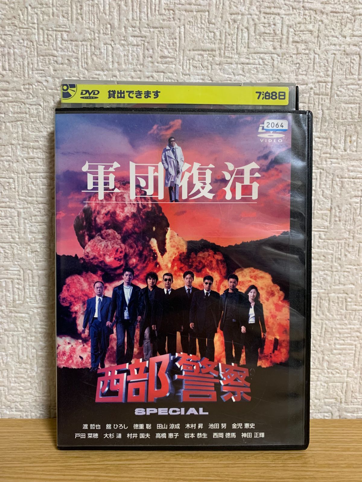 西部警察 SPECIAL 軍団復活 DVD - メルカリ