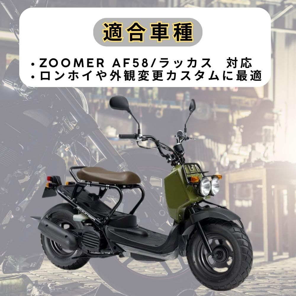 one+lifestyle ホンダ ズーマー ZOOMER AF58 ローダウン シート