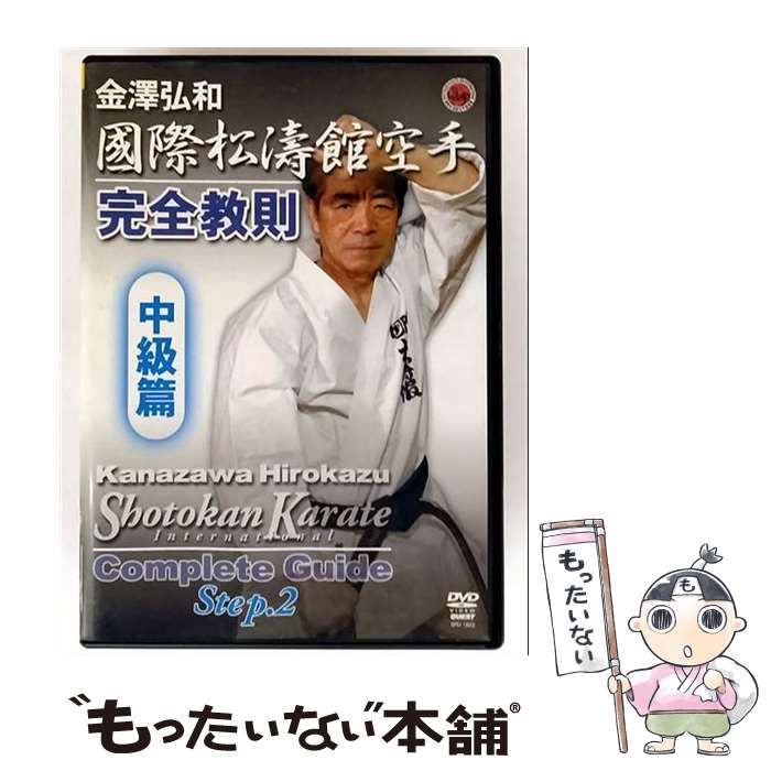 中古】 国際松濤館空手完全教則 中級篇 / - メルカリ