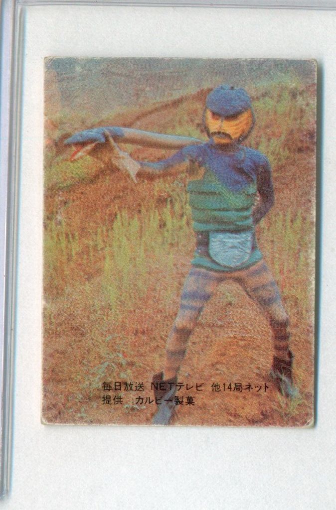カルビー製菓 【旧仮面ライダーカード】 表14局版 第二のコブラ男 9
