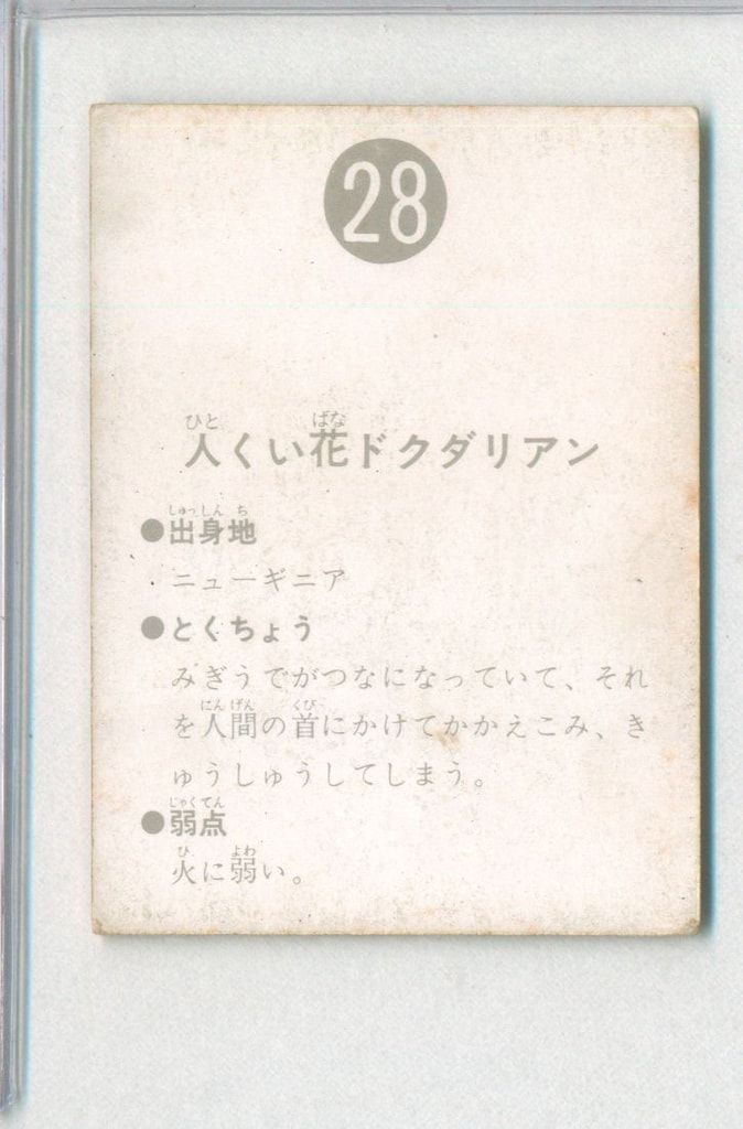 レア 旧カルビー 仮面ライダーカード 表25局版 102番 並品 表25局 旧
