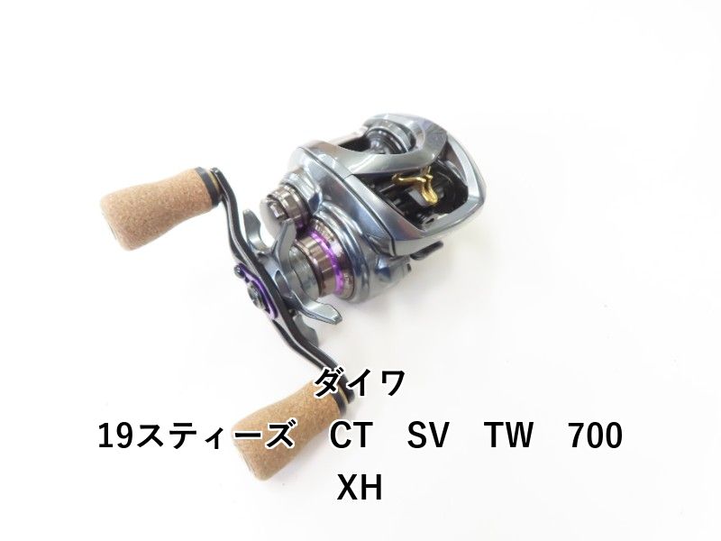 極美品❗️ダイワ19スティーズCT SV TW 700XH ダイワ 19スティーズ CT SV TW 700XH (02-8202230013) 【公式通販】