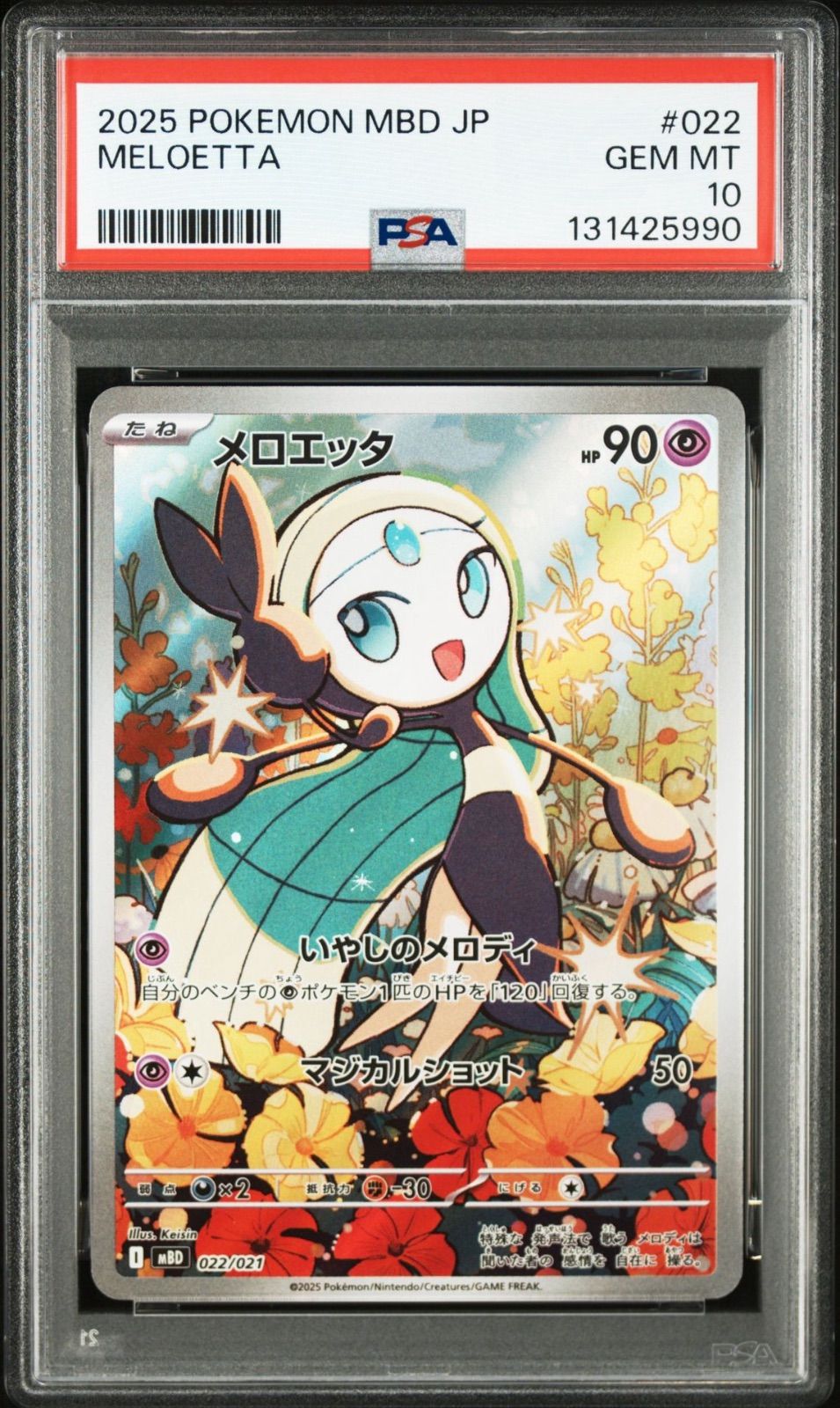 PSA10 メロエッタAR022/021 PSA10 ゴーストAR022/021 メロエッタAR022/021 連番セット - メルカリ