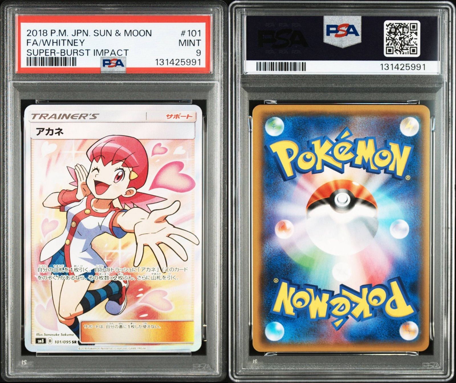 PSA9】ポケモンカードゲーム アカネ SR SM8 超爆インパクト 101/095