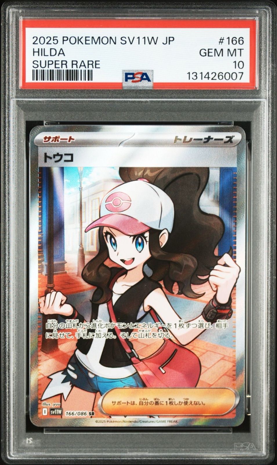 PSA10】トウコSR［SV11W 166/086］ホワイトフレア - メルカリ