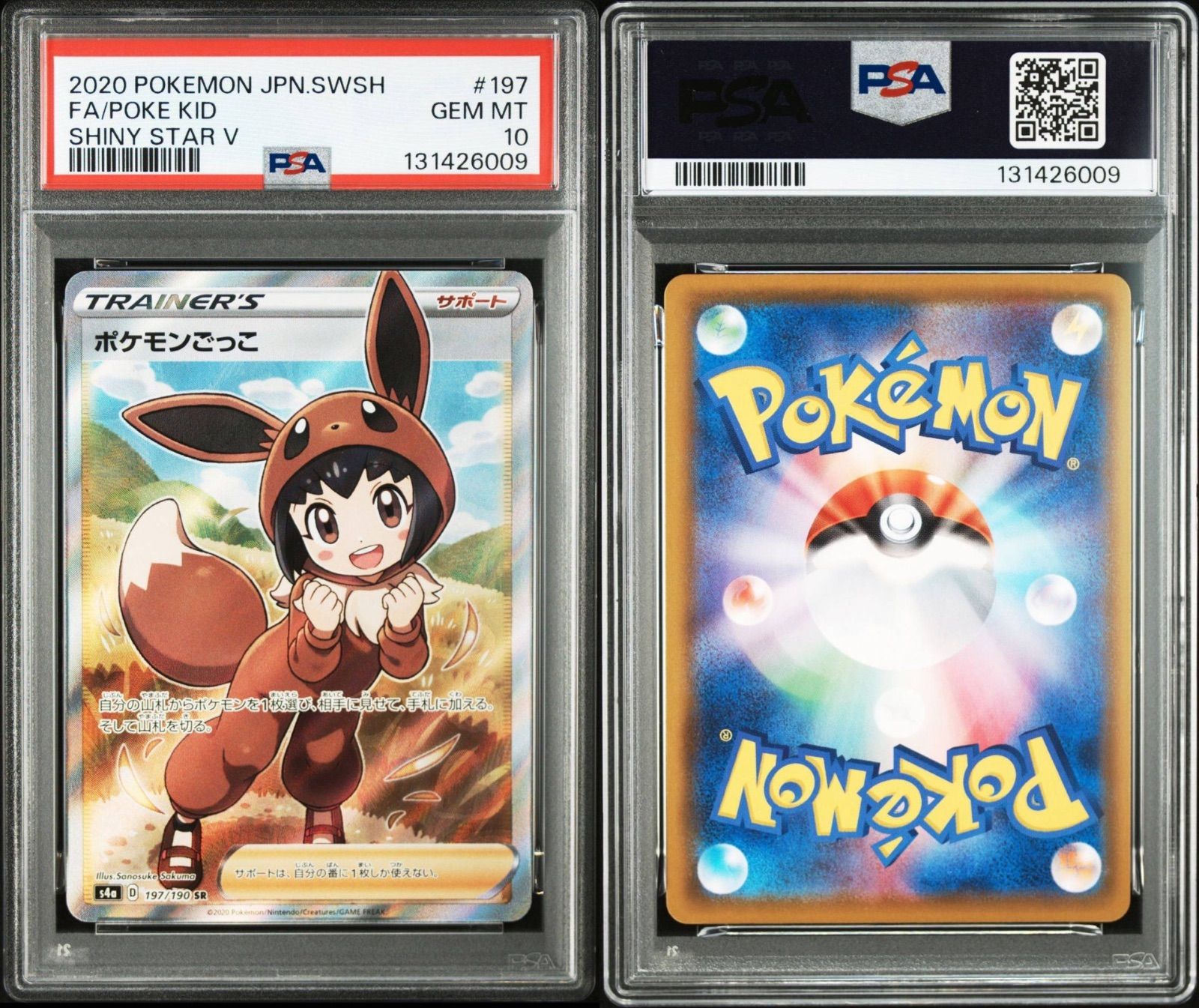 PSA10】ポケモンカードゲーム ポケモンごっこ SR 197/190 SHINY STAR V