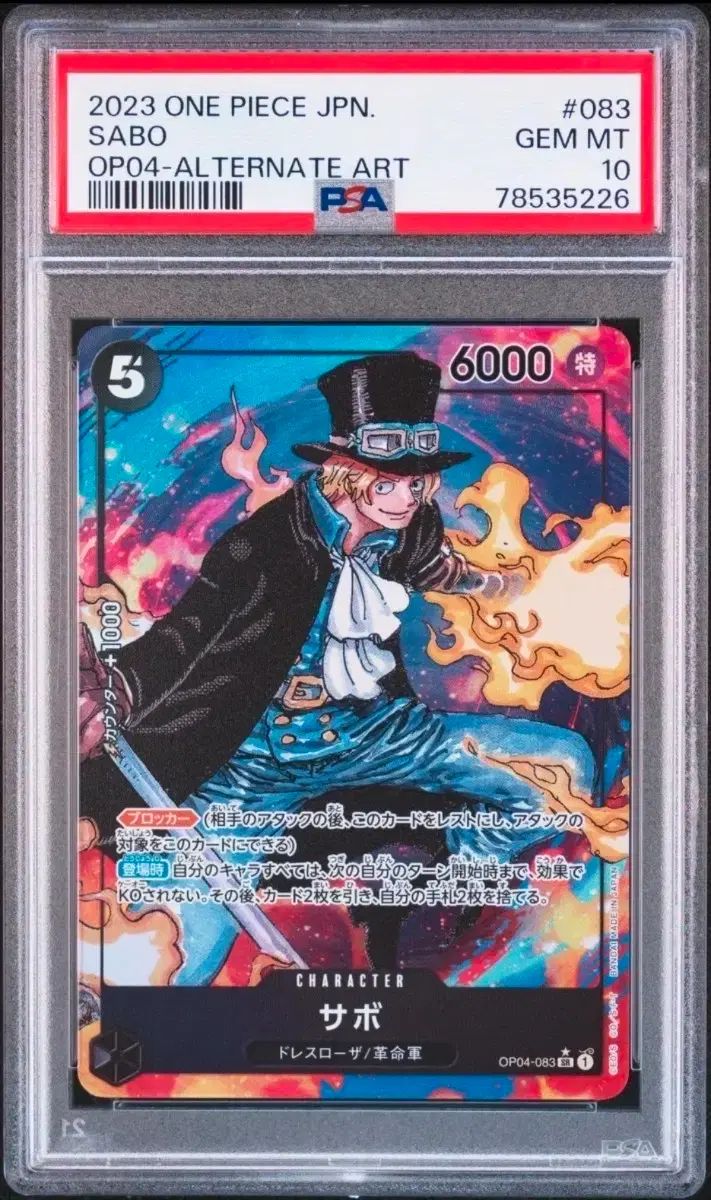 サボ PSA10 ワンピースカード GEM ONE MT PIECE OP04-083 8パック 