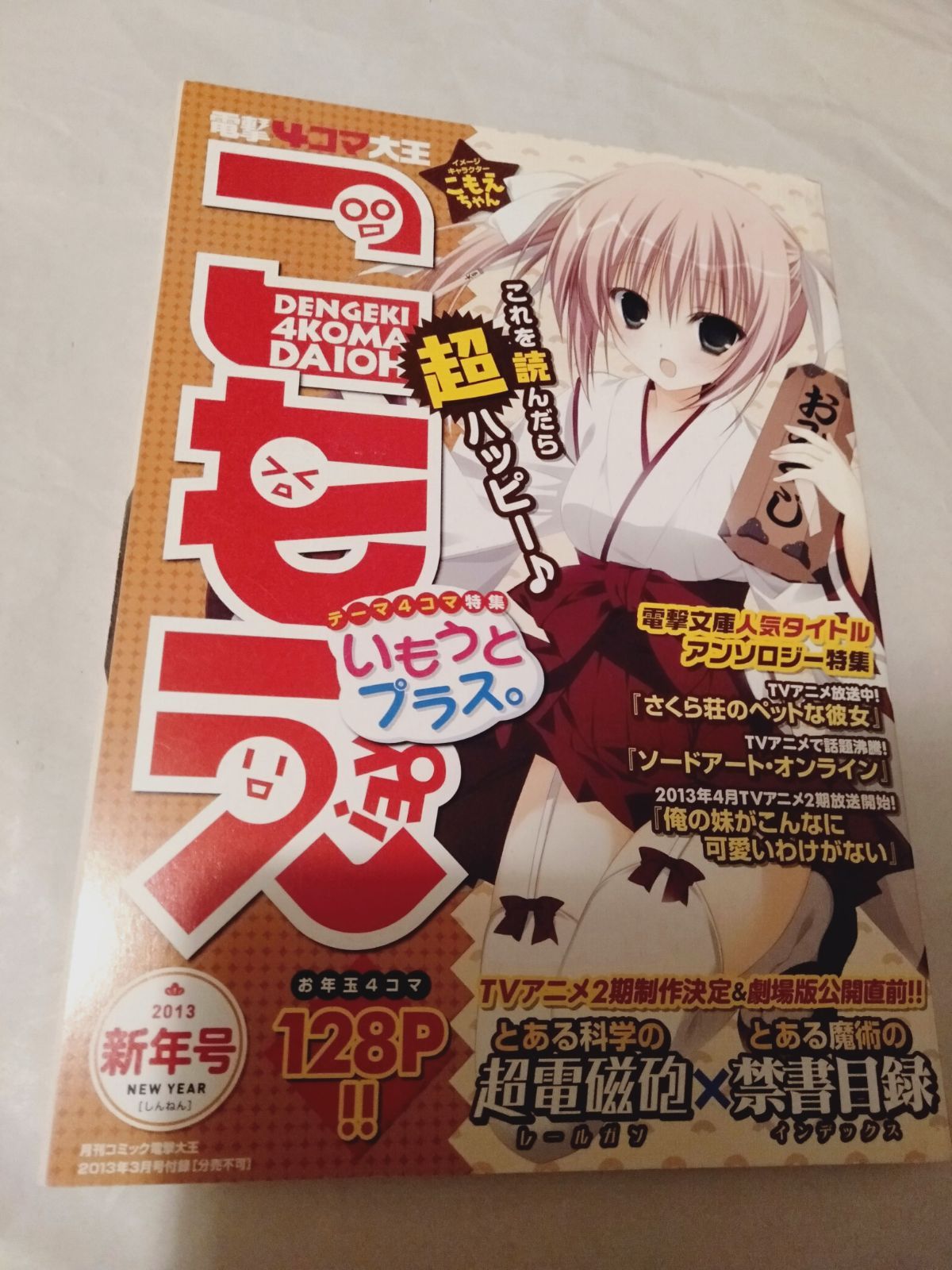 付録本】電撃4コマ大王「こもえ」 - メルカリ