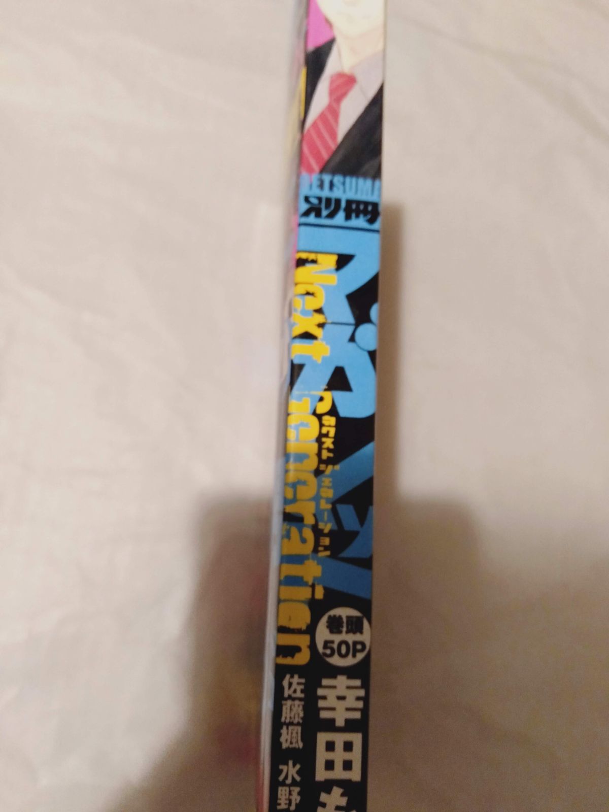 付録冊子のみ】マーガレット 2009年 9月号 別冊ふろく ネクスト