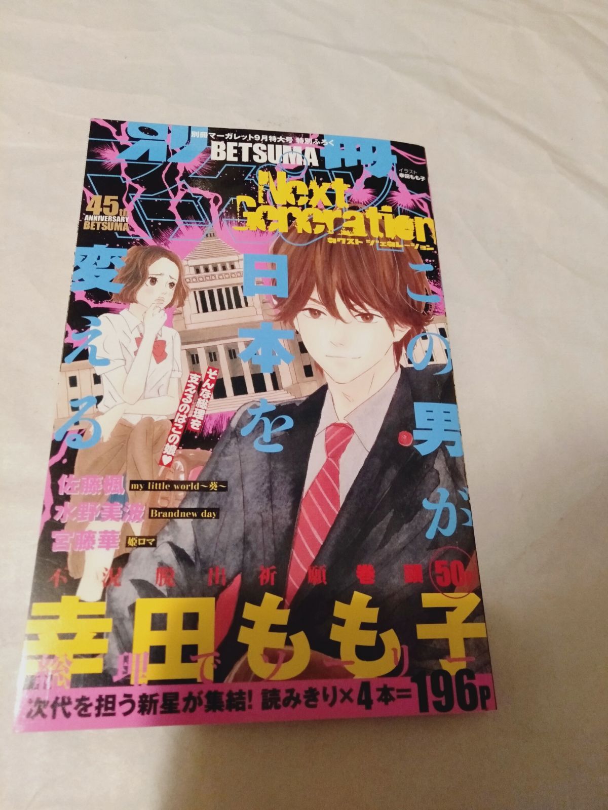 別冊マーガレット2009年11月号 別冊 マーガレット 2009年 11月号 [雑誌] |本 | 通販 | Amazon