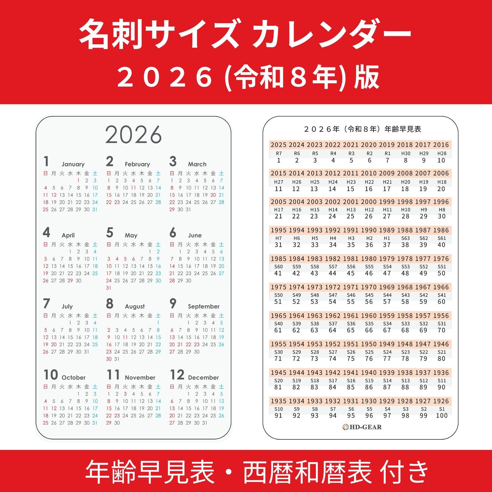 ②大きめ卓上カレンダー　シンプル　太陽建機レンタル新品・未使用　年間・年齢早見無 年齢早見表・西暦和暦表付き ポケットサイズ (令和8年) 2026 卓上