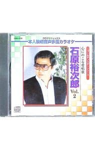 CD／石原裕次郎／CD+G 心にのこる愛唱歌 石原裕次郎 Vol.2 音声多重