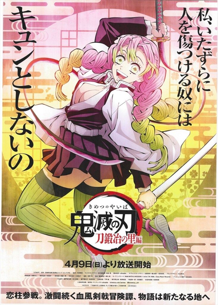 鬼滅の刃　ufotable dining 甘露寺蜜璃　B2原画ポスター 鬼滅の刃 ufotable dining 甘露寺蜜璃 B2原画ポスター - メルカリ