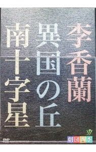 DVD／【BOX・ブックレット・ポストカード3枚付】劇団四季 昭和の歴史三部作