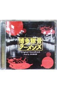 CD／中川幸太郎／博多豚骨ラーメンズ オリジナル・サウンドトラック