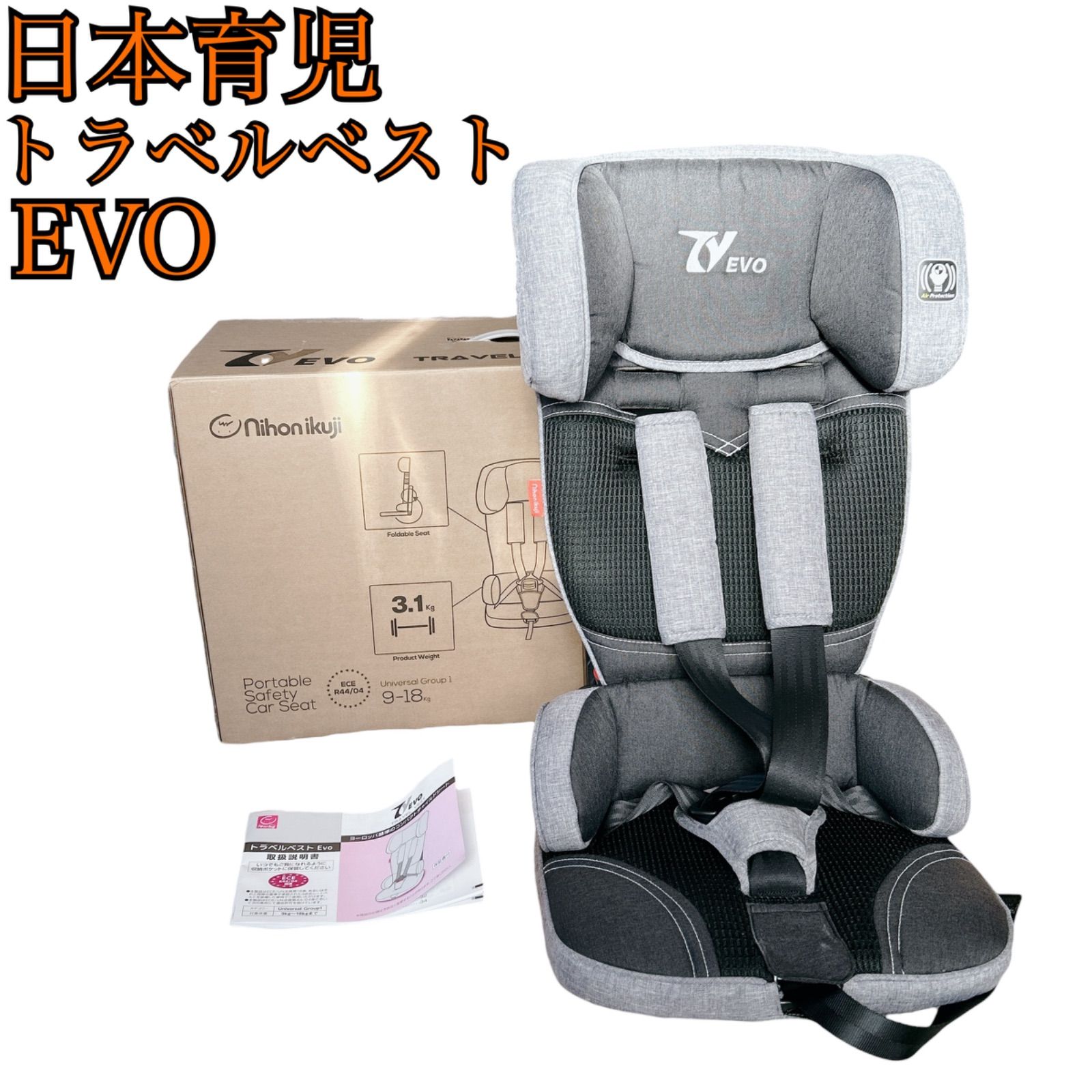 美品】日本育児 トラベルベスト EVO ジュニアシート サンドグレー
