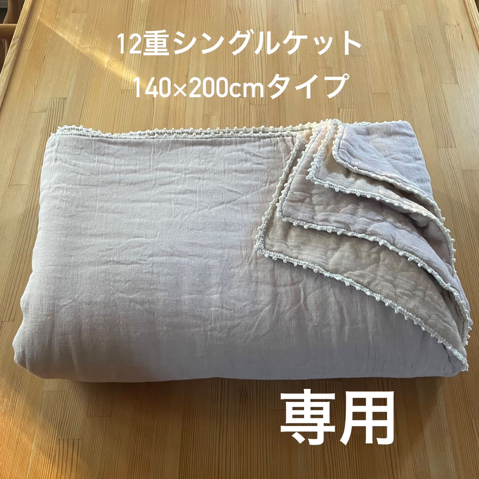 ハンドメイド トップ fuwara12重ガーゼのシングルケット