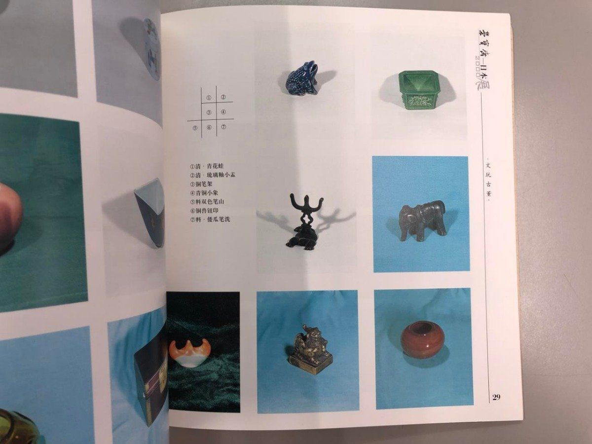 Y]2冊まとめて 図録 栄宝斎 日本 展 二〇〇一 2000 2001 中国語 書道