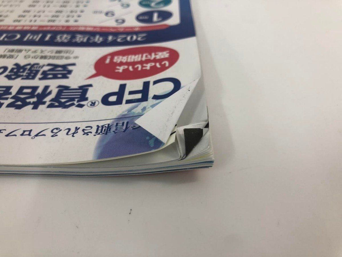 Y]計10冊 FPジャーナル 2023-2024年 中抜けあり - メルカリ