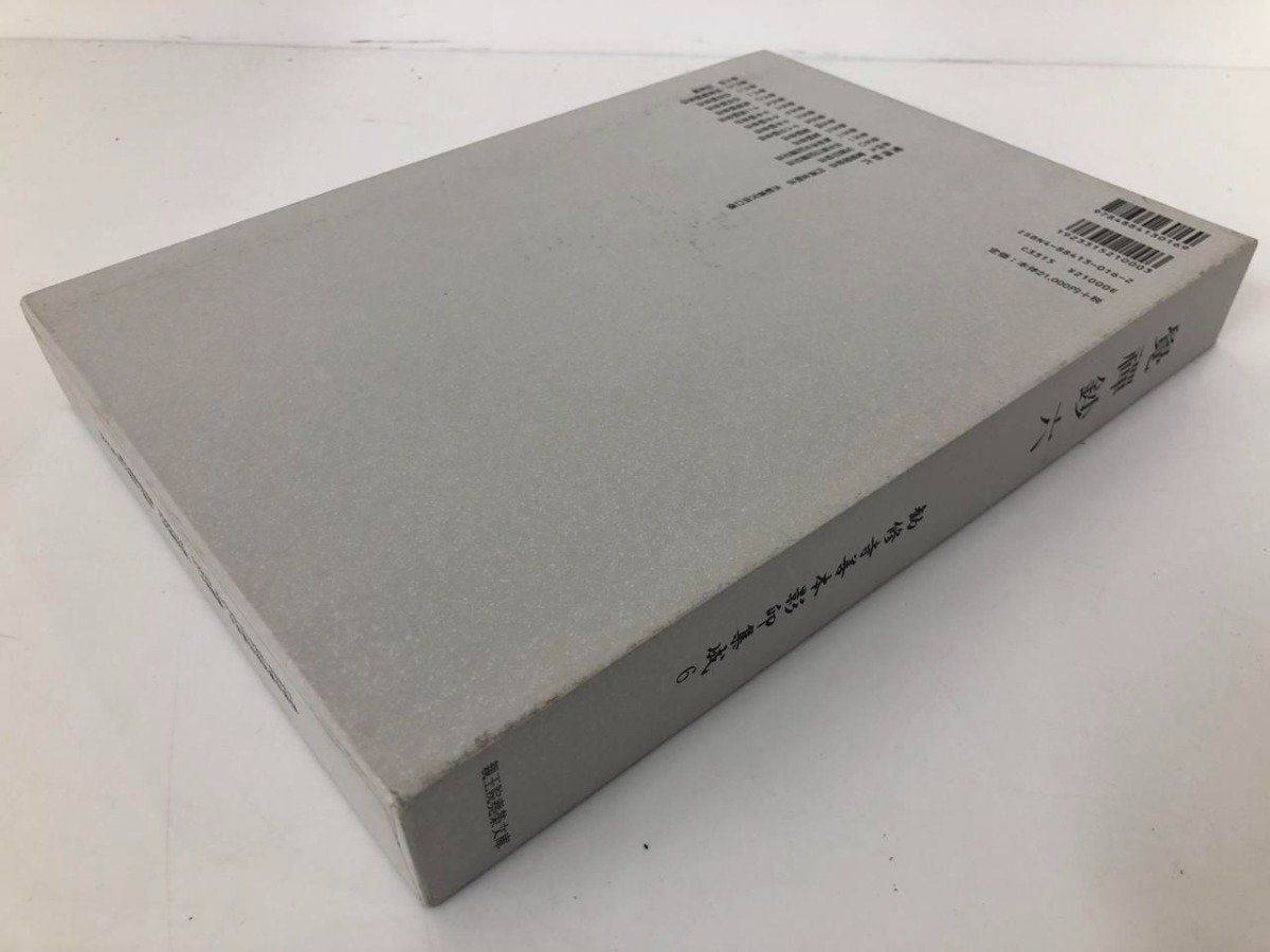 [Y]覚禅鈔 六　勧修寺善本影印集成6　親王院尭栄文庫　2003年