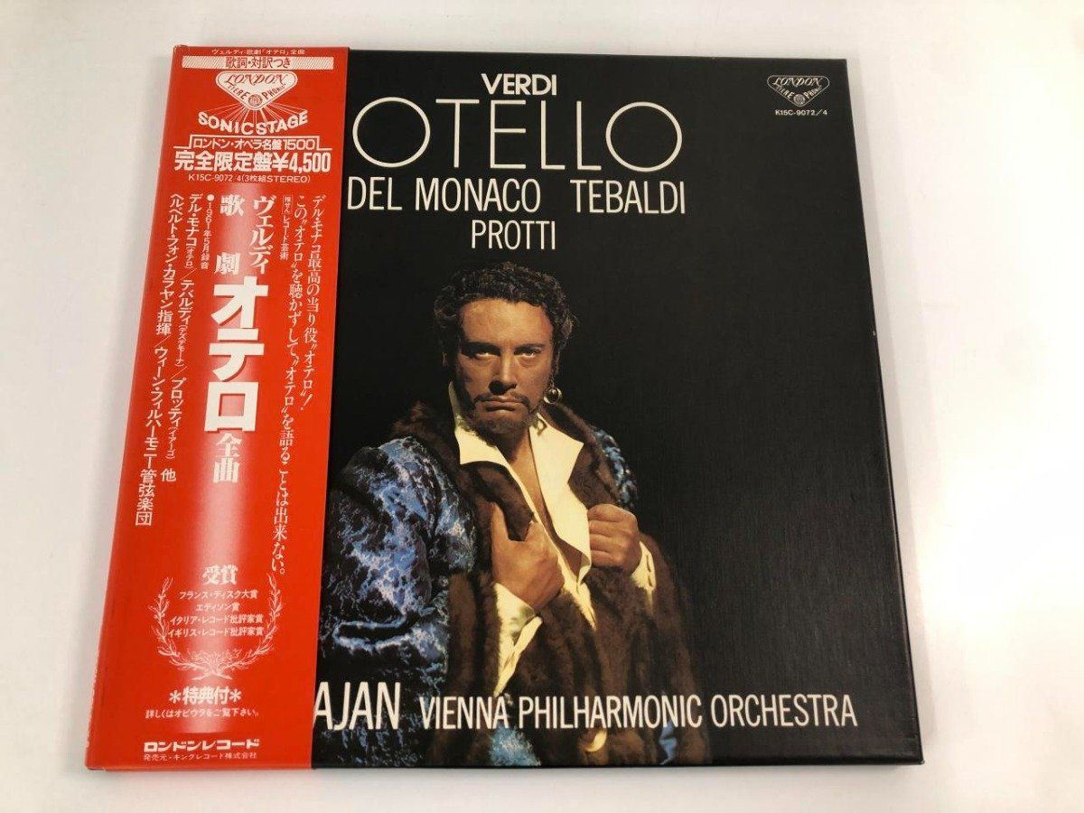 Y]LPレコード 3枚組 BOX ヴェルディ歌劇 オテロ K15C9072 - メルカリ