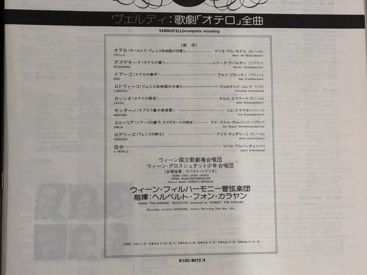 Y]LPレコード 3枚組 BOX ヴェルディ歌劇 オテロ K15C9072 - メルカリ