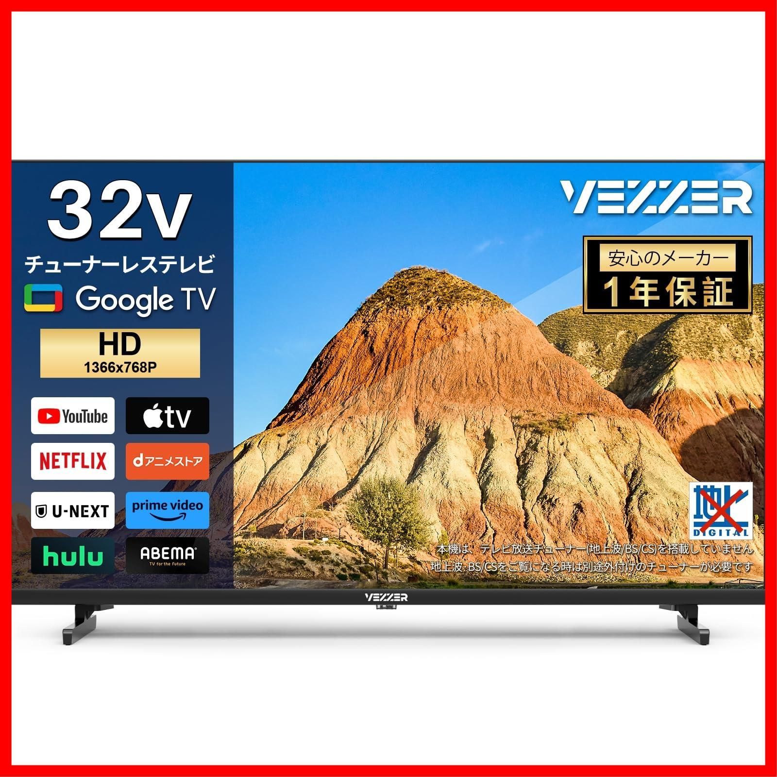 人気商品】32型 ハイビジョン Google テレビ TV ネット動画対応