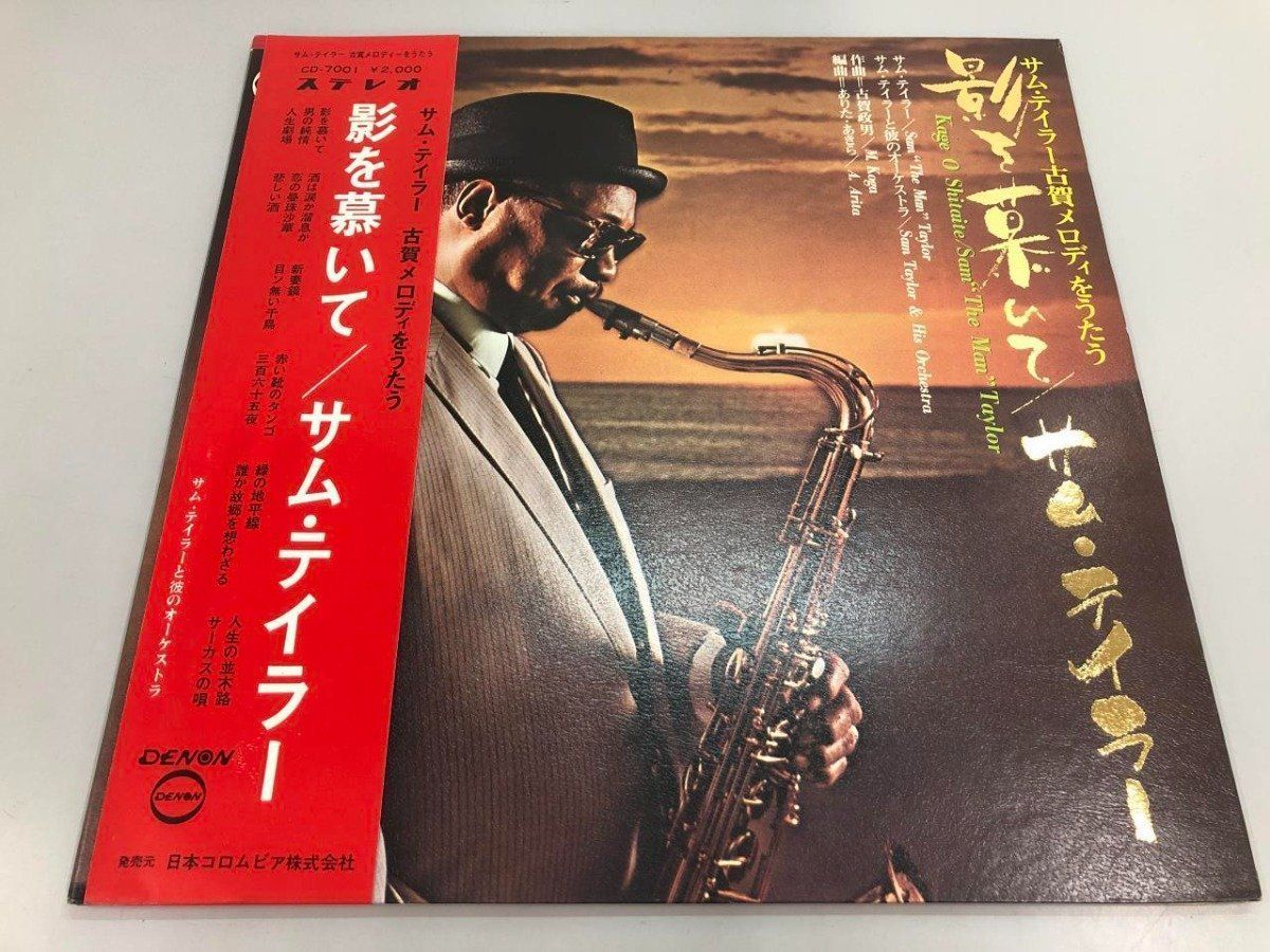Y]LPレコード サムテイラー/サムテイラー 古賀メロディをうたう 影を
