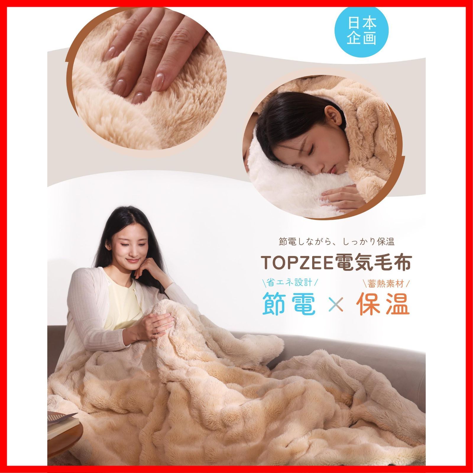 人気商品】ふわふわ TOPZEE 電気掛け毛布 ラビットファー調 人気商品】ふわふわ TOPZEE 電気掛け毛布 ラビットファー調