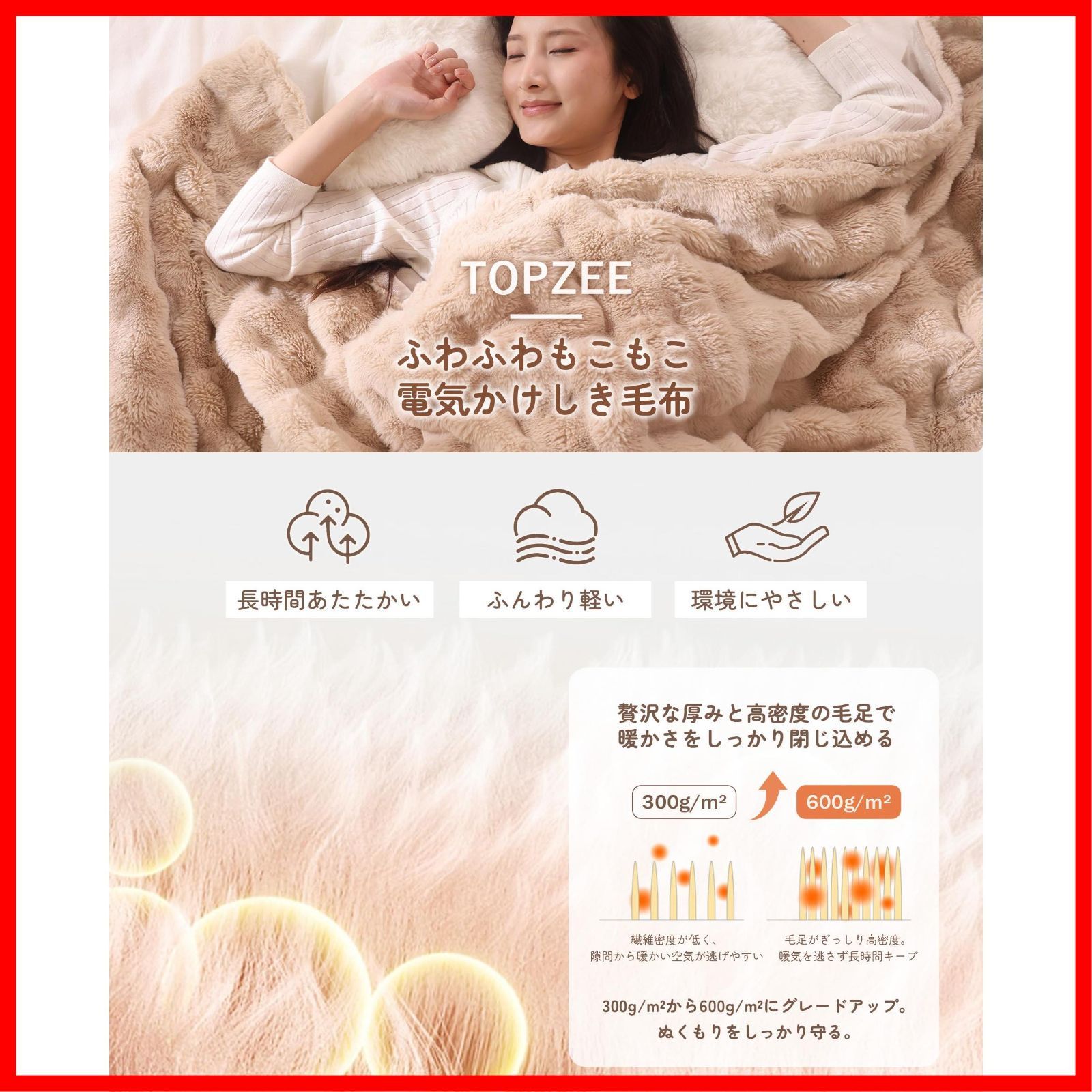 人気商品】ふわふわ TOPZEE 電気掛け毛布 ラビットファー調